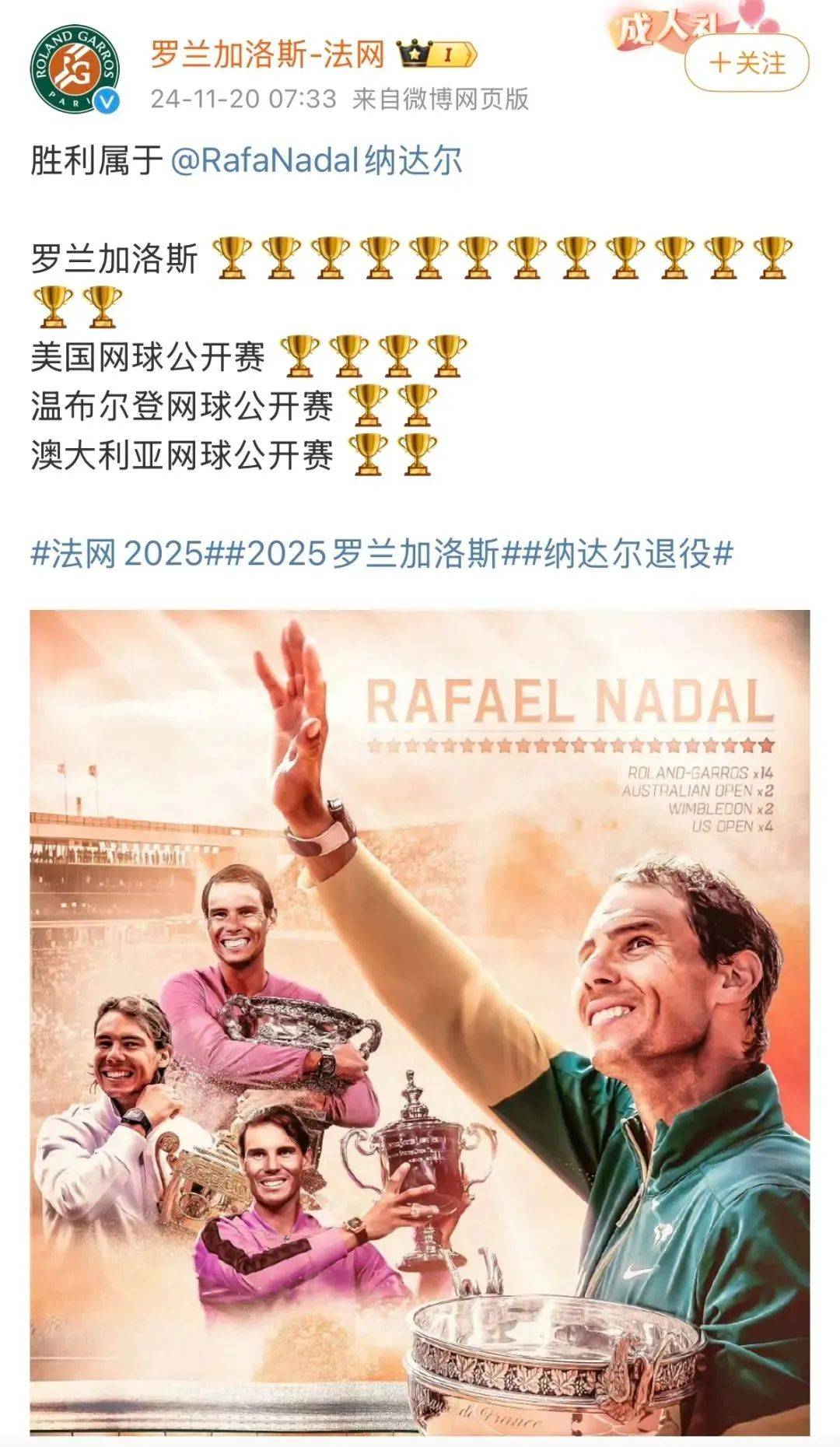 纳达尔回归赛场，关键助攻首场状态亮眼，巴黎圣日耳曼观众沸腾！